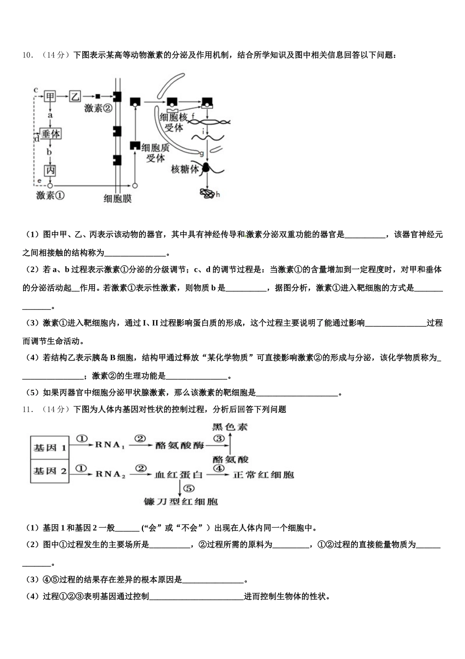 江西省南昌市第八中学2025年生物高一下期末检测模拟试题含解析_第3页