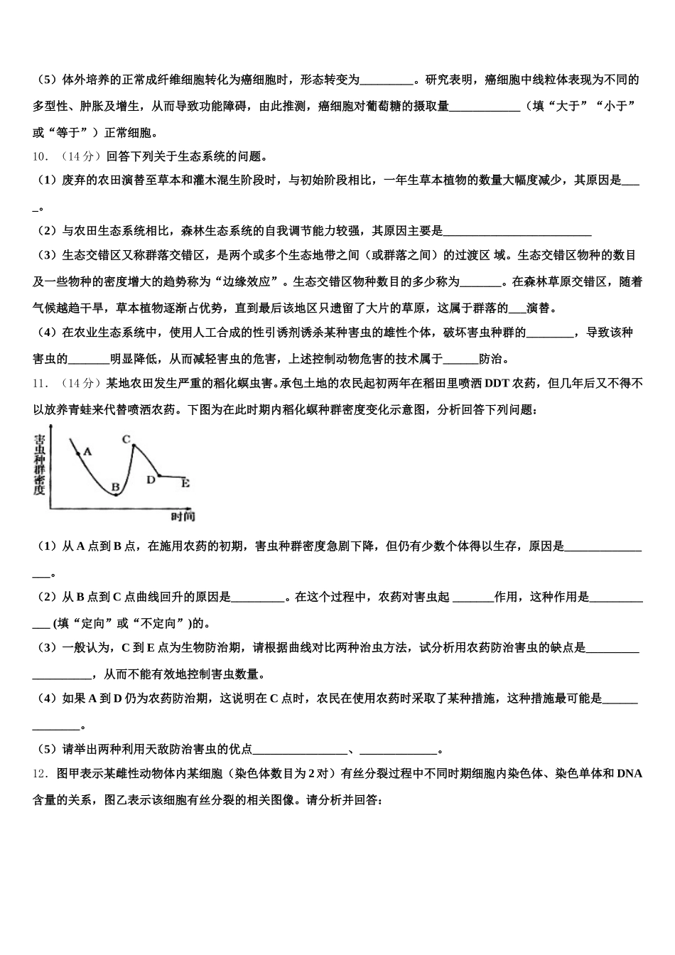 2025年江西省南城县二中生物高一第二学期期末预测试题含解析_第3页