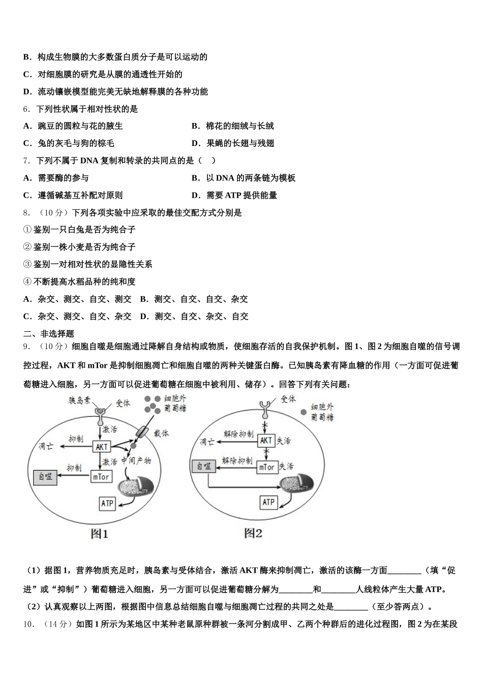 2024-2025学年江西省南城县第一中学生物高一第二学期期末预测试题含解析_第2页