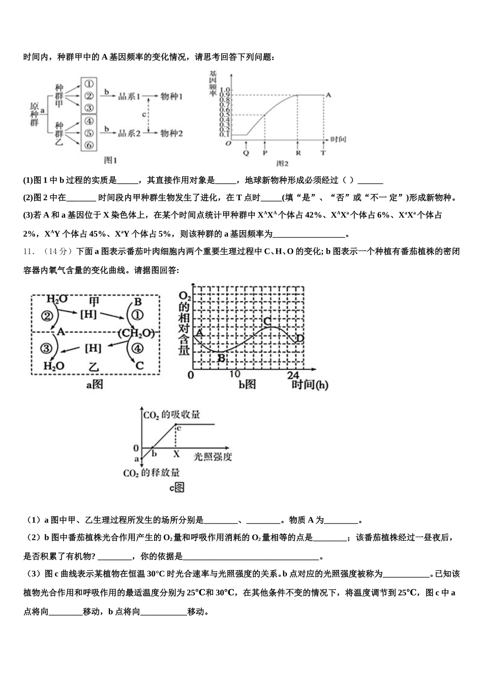 2024-2025学年江西省南城县第一中学生物高一第二学期期末预测试题含解析_第3页