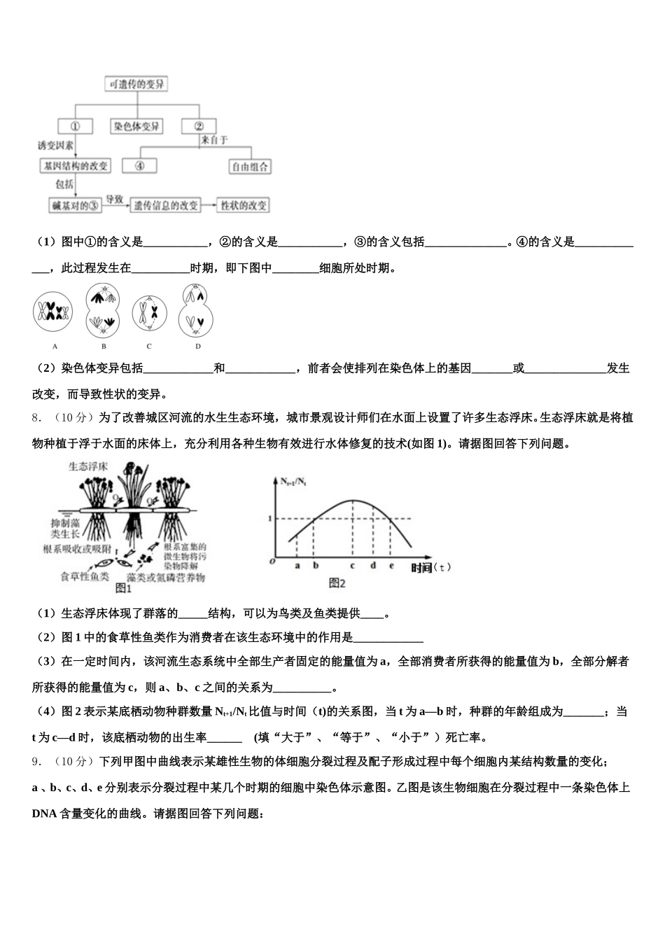 2025年江西省五市八校协作体高一下生物期末质量跟踪监视试题含解析_第2页