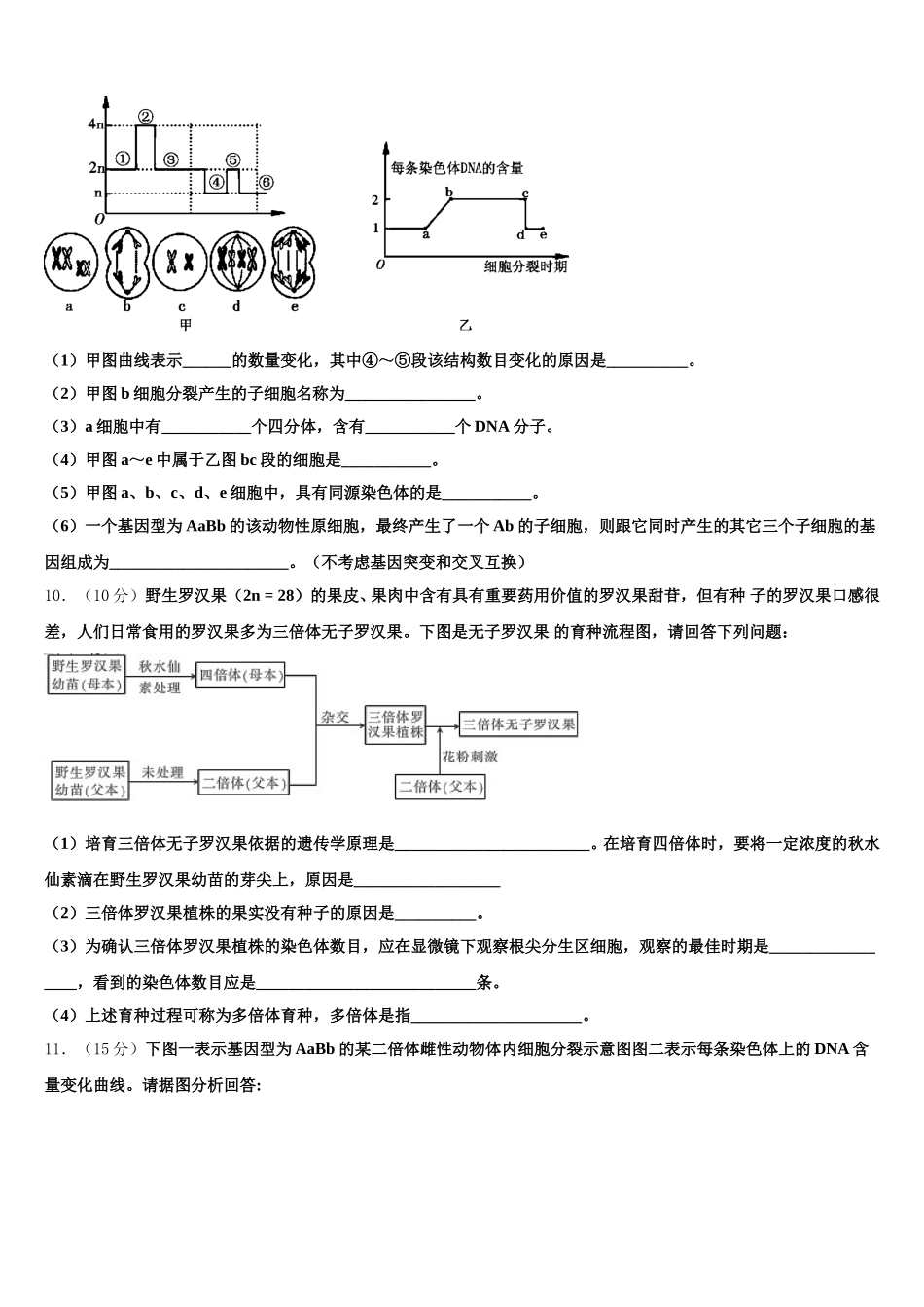 2025年江西省五市八校协作体高一下生物期末质量跟踪监视试题含解析_第3页