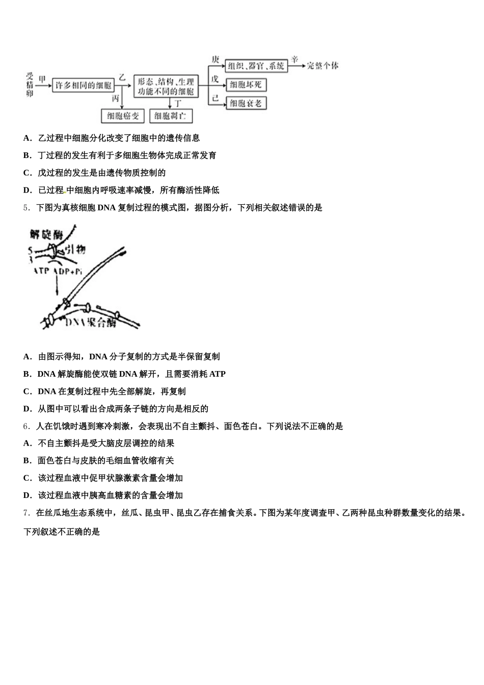 2024-2025学年江西省九江市第三中学生物高一第二学期期末经典模拟试题含解析_第2页