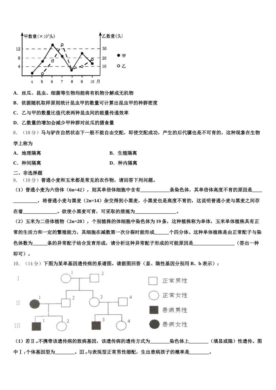 2024-2025学年江西省九江市第三中学生物高一第二学期期末经典模拟试题含解析_第3页