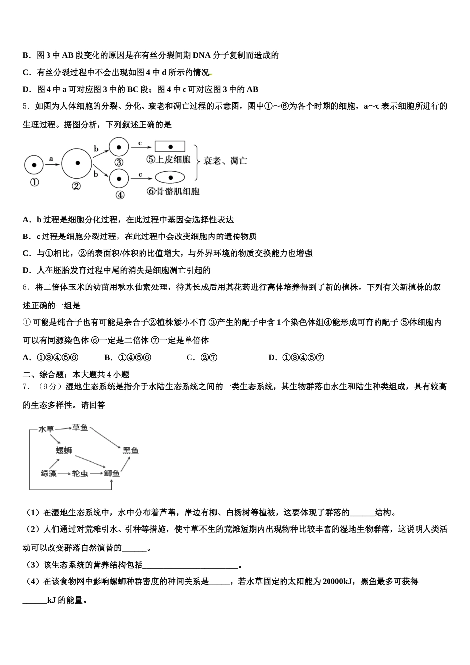 2025届江西省上饶市横峰中学、余干一中生物高一第二学期期末质量跟踪监视试题含解析_第2页