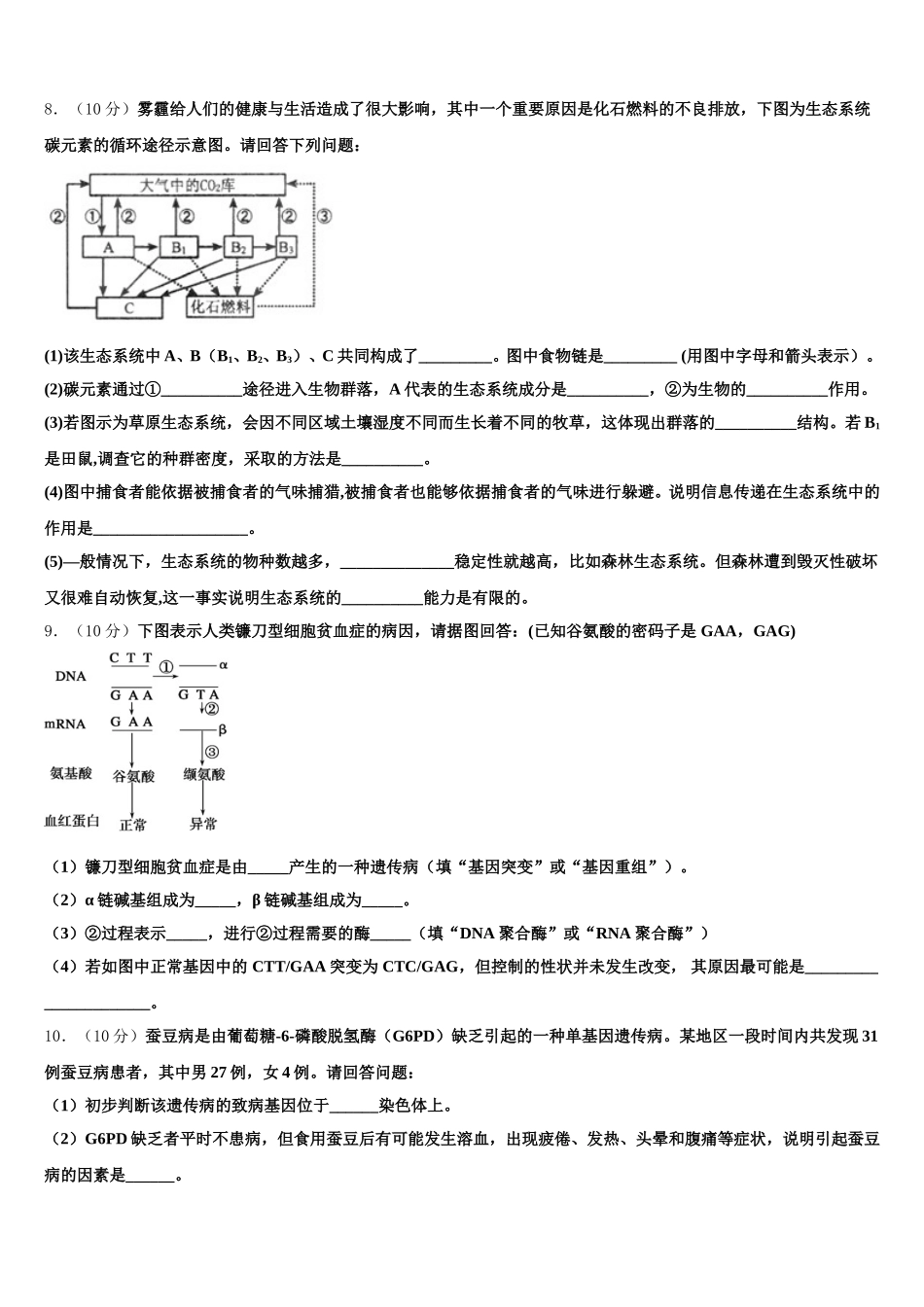 2025届江西省上饶市横峰中学、余干一中生物高一第二学期期末质量跟踪监视试题含解析_第3页