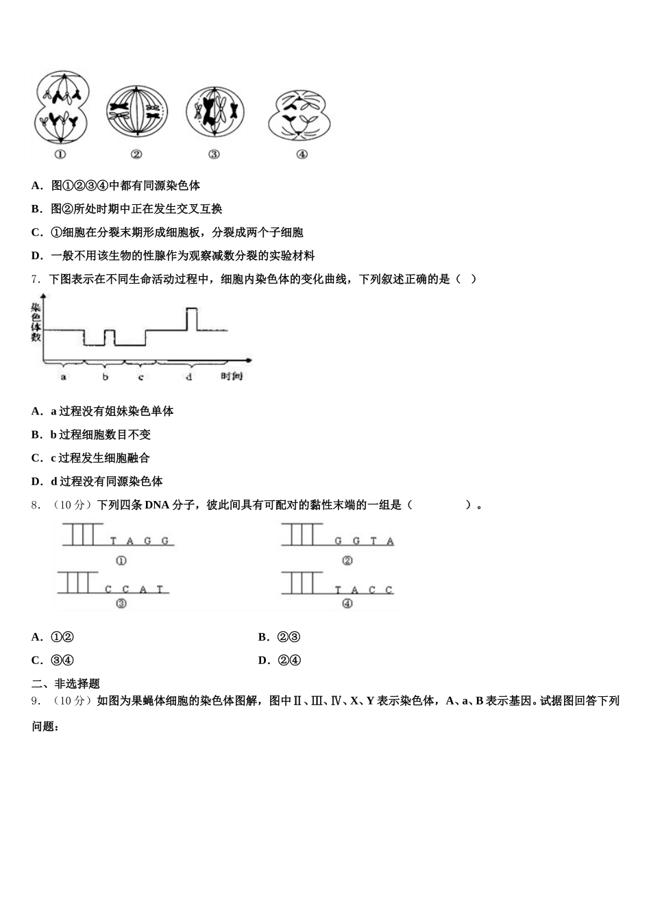 2025年江西省上饶市上饶中学高一下生物期末调研模拟试题含解析_第2页