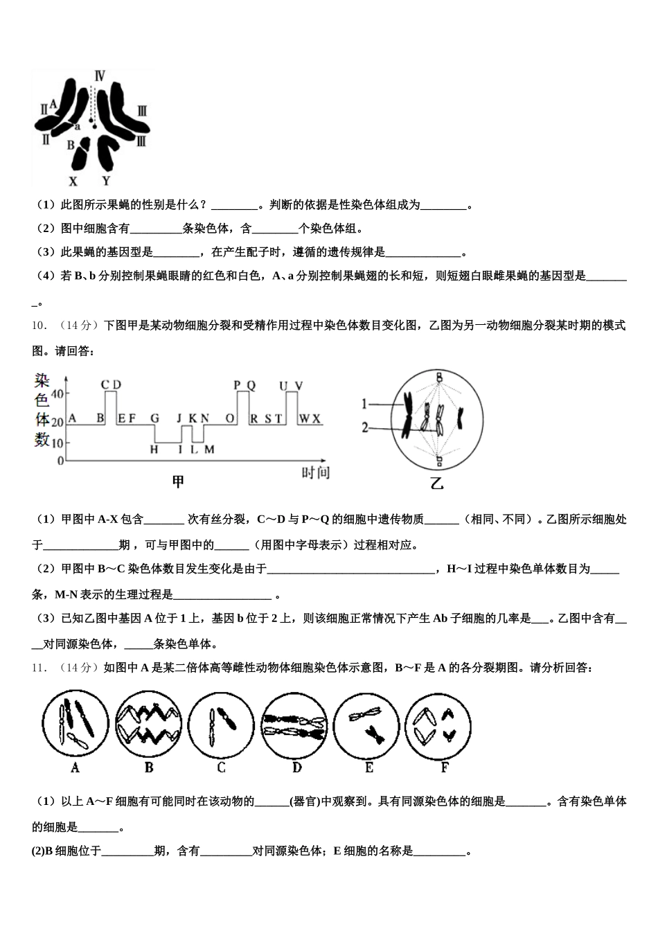 2025年江西省上饶市上饶中学高一下生物期末调研模拟试题含解析_第3页
