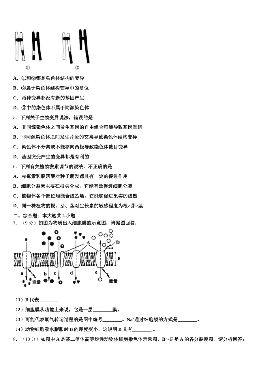 江西省湖口县第二中学2025年高一生物第二学期期末经典试题含解析_第2页