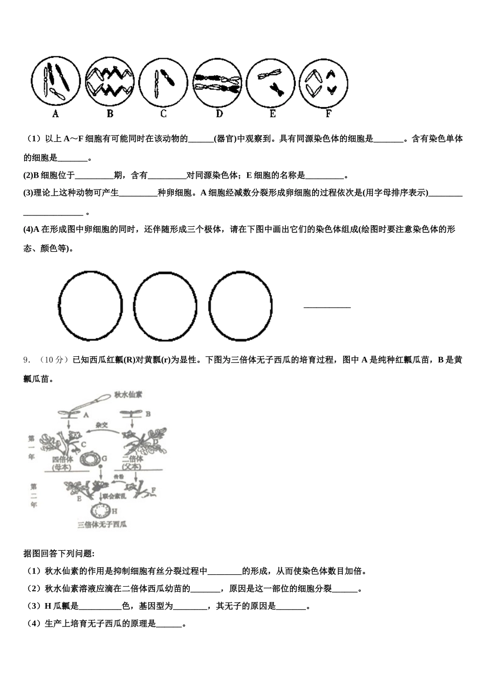 江西省湖口县第二中学2025年高一生物第二学期期末经典试题含解析_第3页