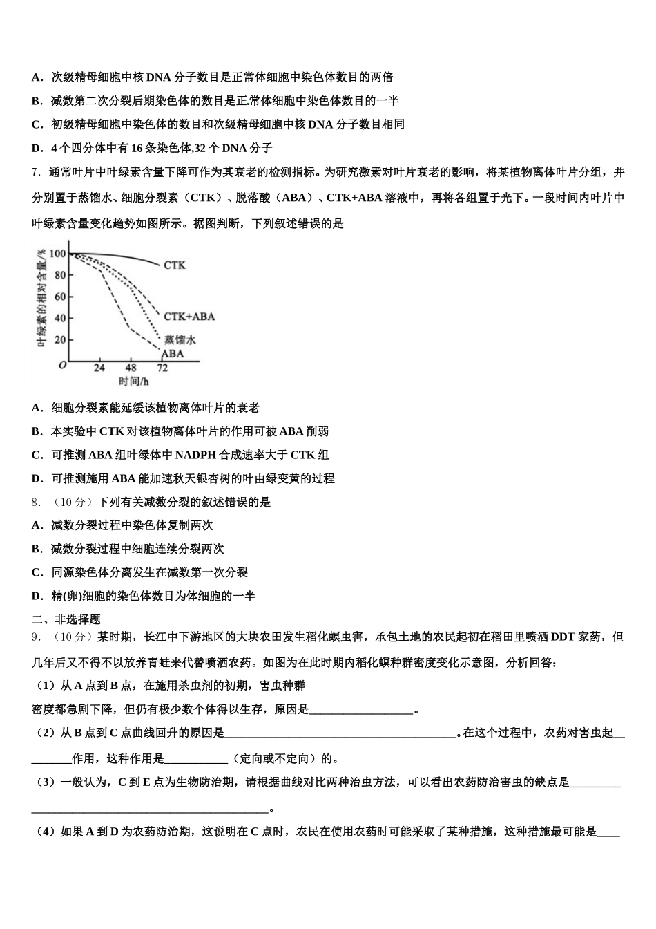 江西省金溪县第一中学2024-2025学年生物高一第二学期期末综合测试模拟试题含解析_第2页