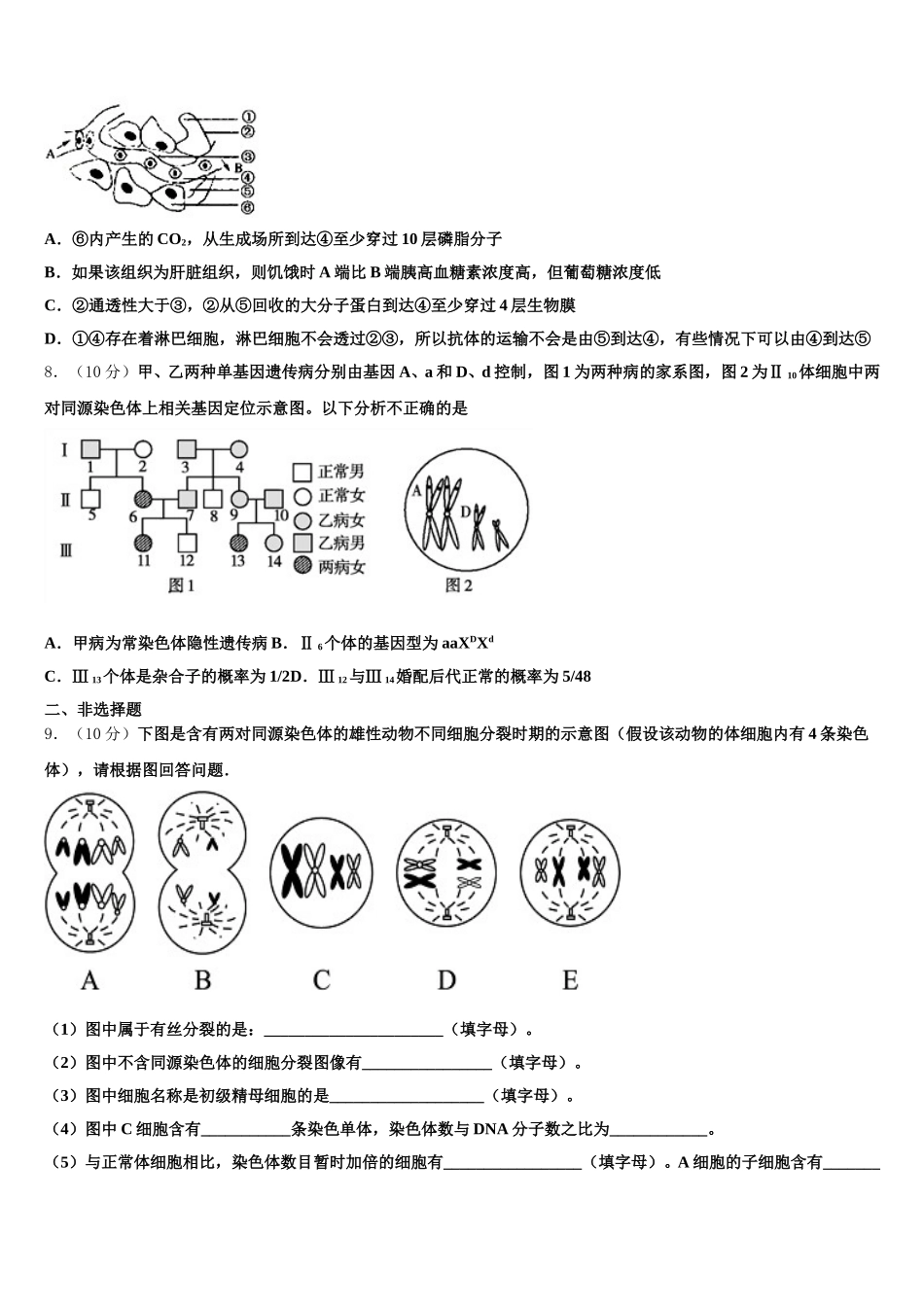 江西省分宜中学2025届生物高一第二学期期末质量跟踪监视试题含解析_第2页