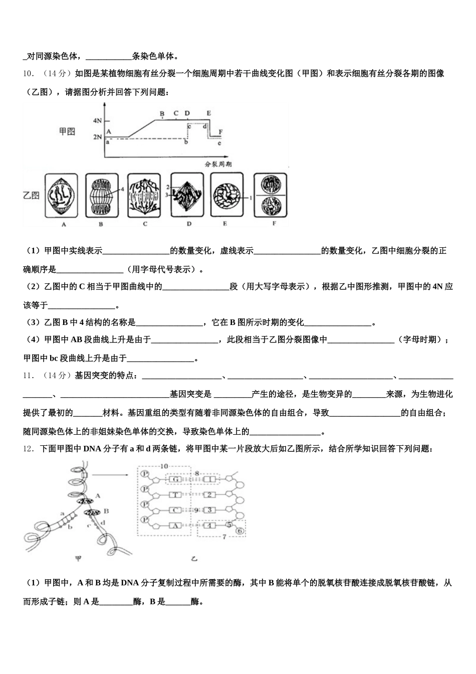 江西省分宜中学2025届生物高一第二学期期末质量跟踪监视试题含解析_第3页