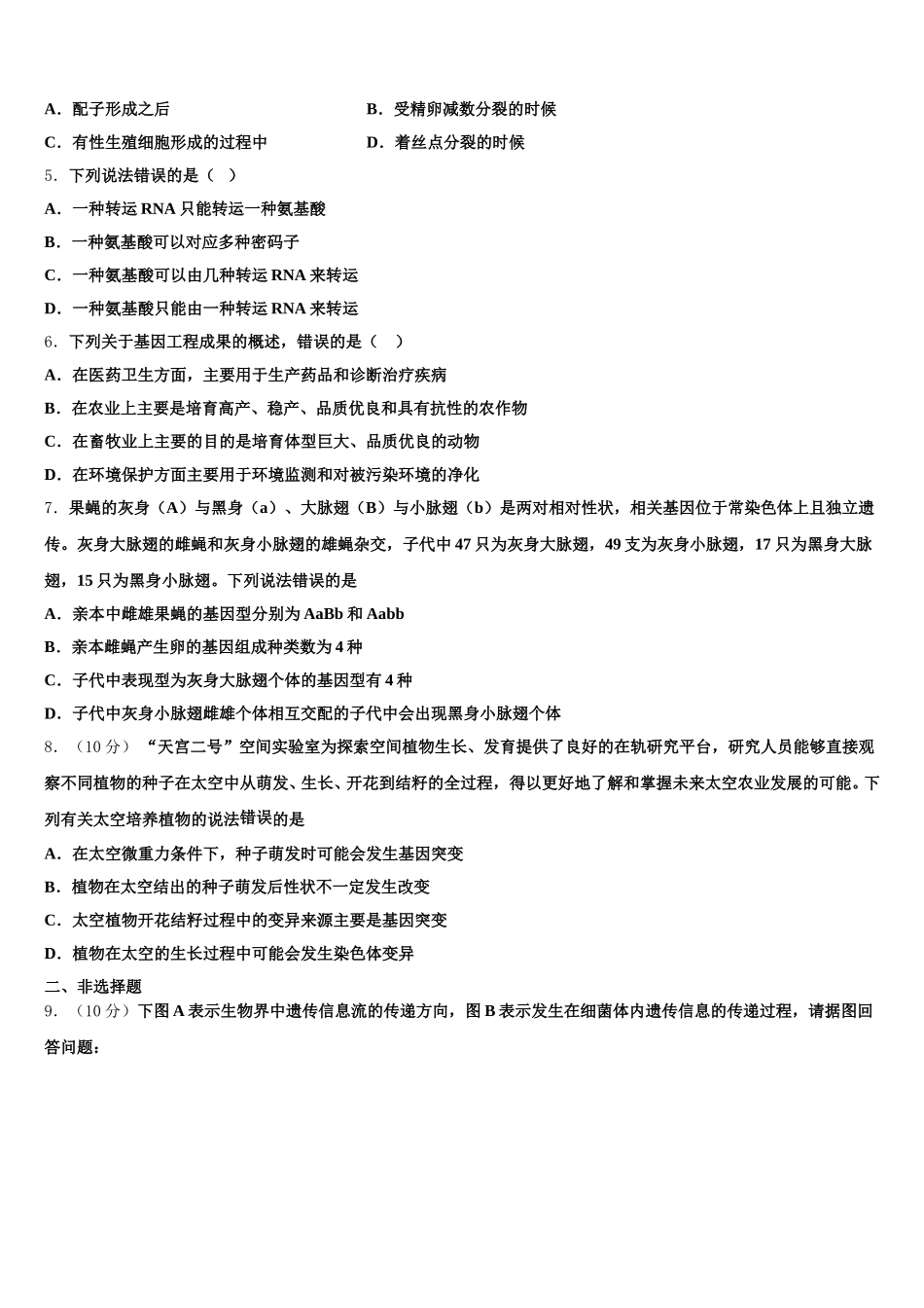 江西省丰城九中2025届高一下生物期末达标测试试题含解析_第2页