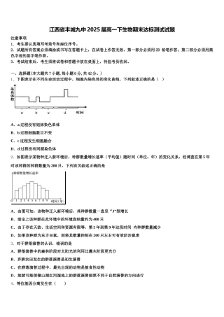 江西省丰城九中2025届高一下生物期末达标测试试题含解析