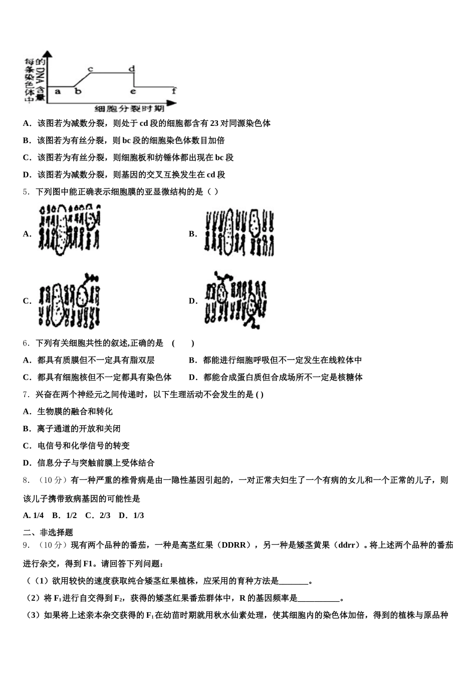 2024-2025学年江西上饶中学高一下生物期末达标检测模拟试题含解析_第2页