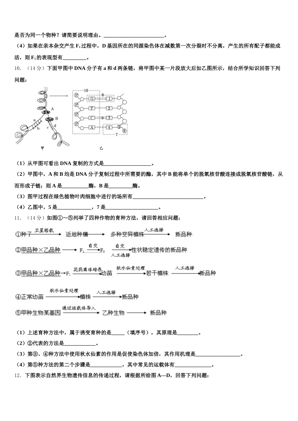 2024-2025学年江西上饶中学高一下生物期末达标检测模拟试题含解析_第3页