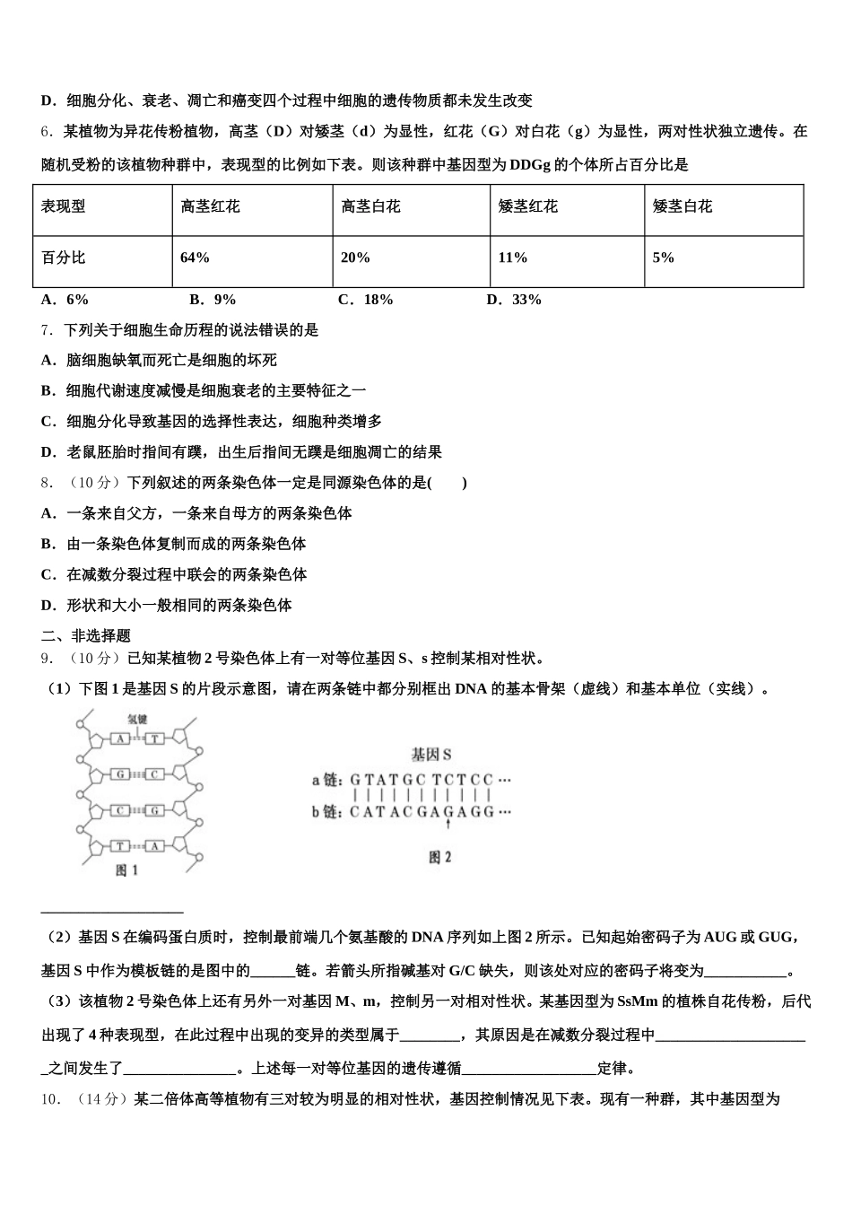 2025年江西省樟树中学等九校高一下生物期末复习检测试题含解析_第2页
