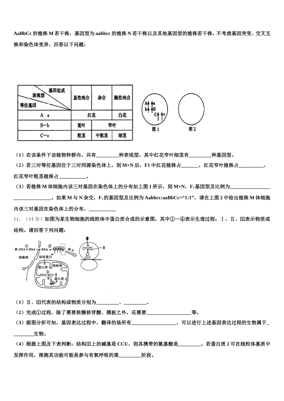 2025年江西省樟树中学等九校高一下生物期末复习检测试题含解析_第3页