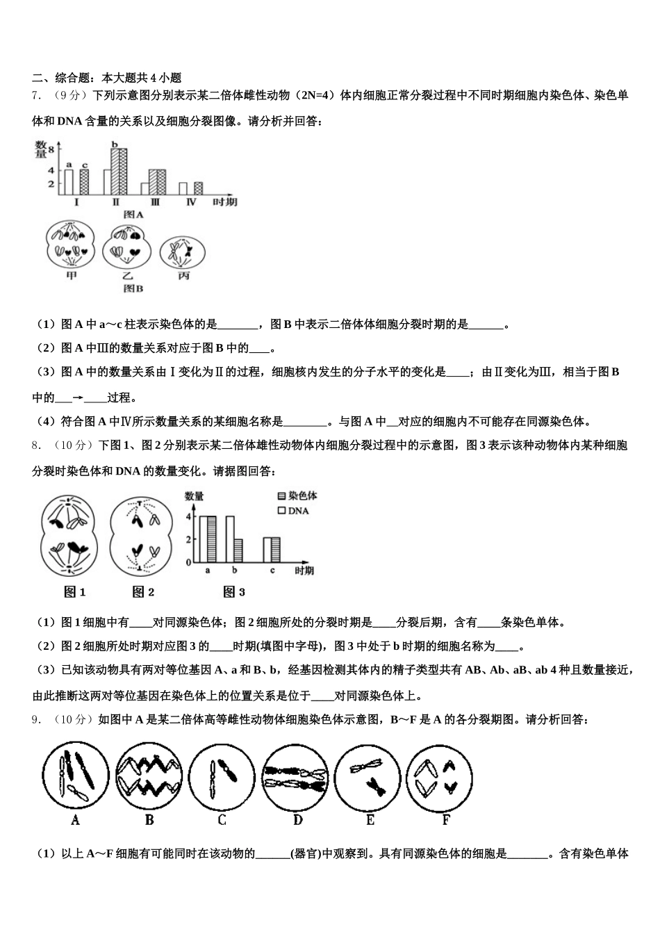 2024-2025学年江西省新干县第二中学生物高一下期末考试模拟试题含解析_第2页