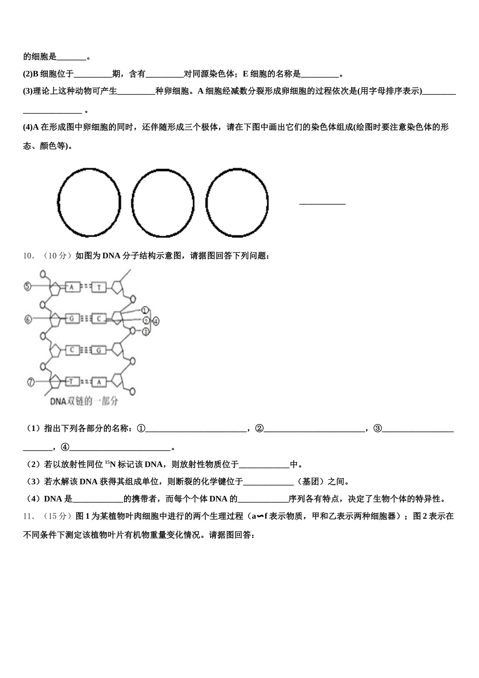 2024-2025学年江西省新干县第二中学生物高一下期末考试模拟试题含解析_第3页