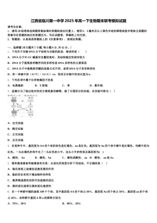 江西省临川第一中学2025年高一下生物期末联考模拟试题含解析