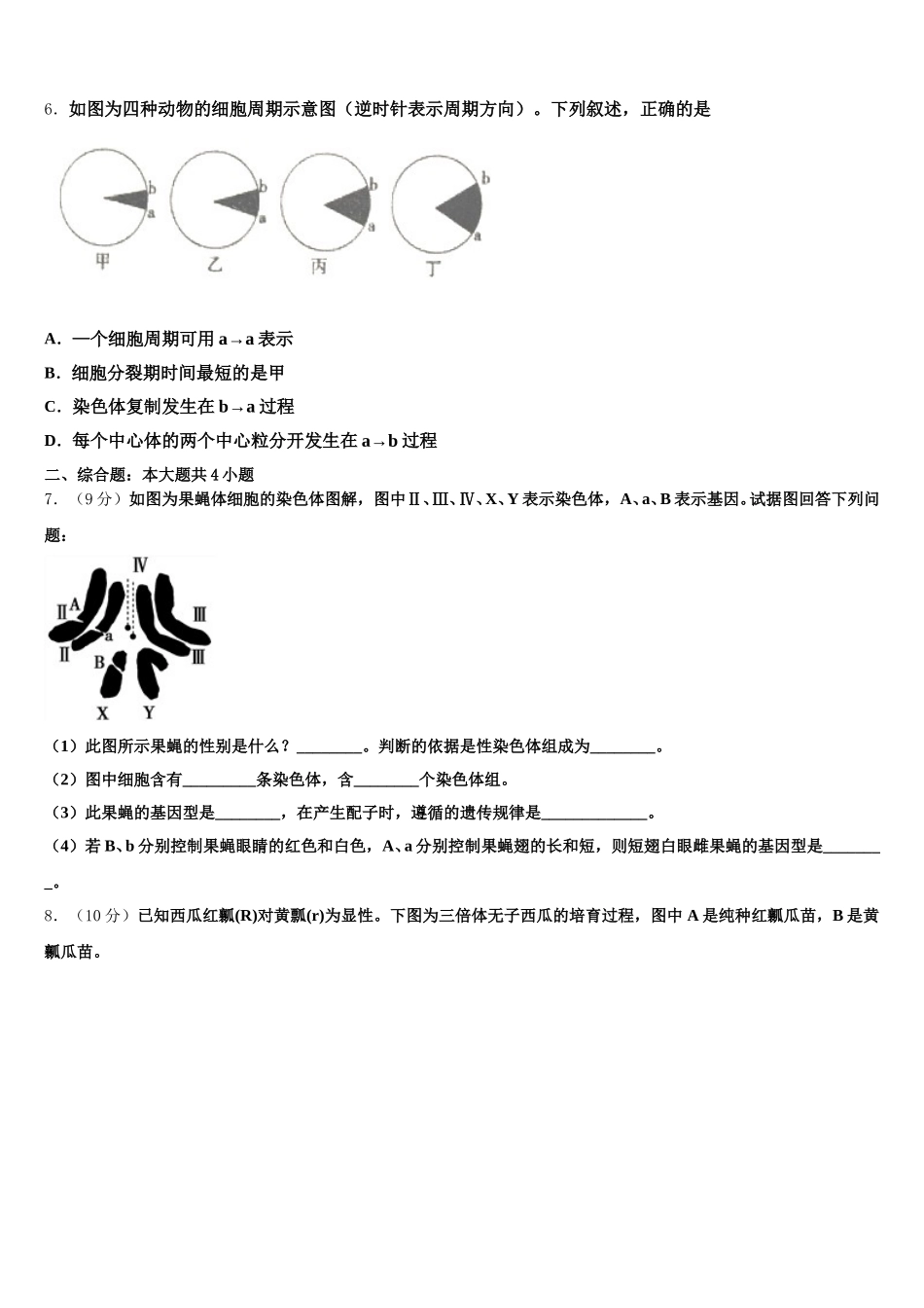 江西省临川一中等2024-2025学年生物高一第二学期期末质量跟踪监视模拟试题含解析_第2页