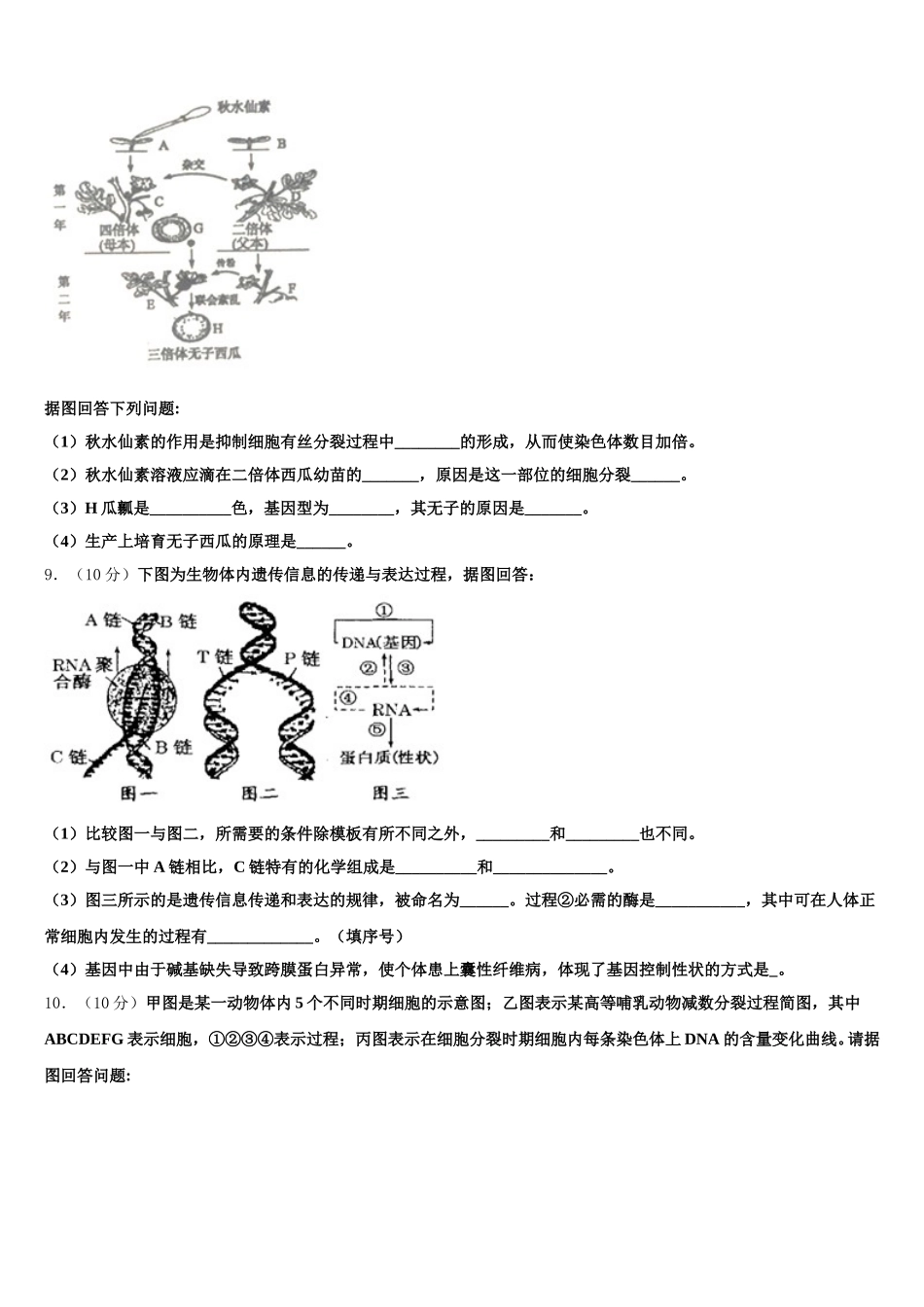 江西省临川一中等2024-2025学年生物高一第二学期期末质量跟踪监视模拟试题含解析_第3页