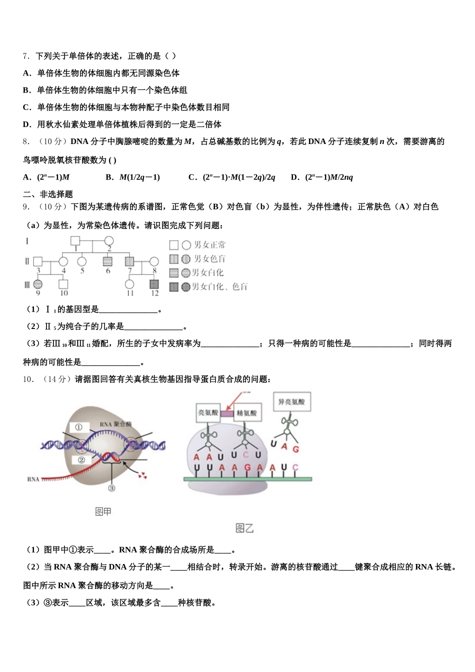 江西省玉山县樟村中学2025届生物高一第二学期期末统考模拟试题含解析_第2页