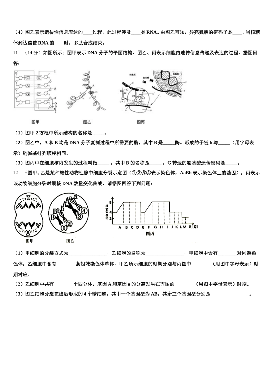 江西省玉山县樟村中学2025届生物高一第二学期期末统考模拟试题含解析_第3页