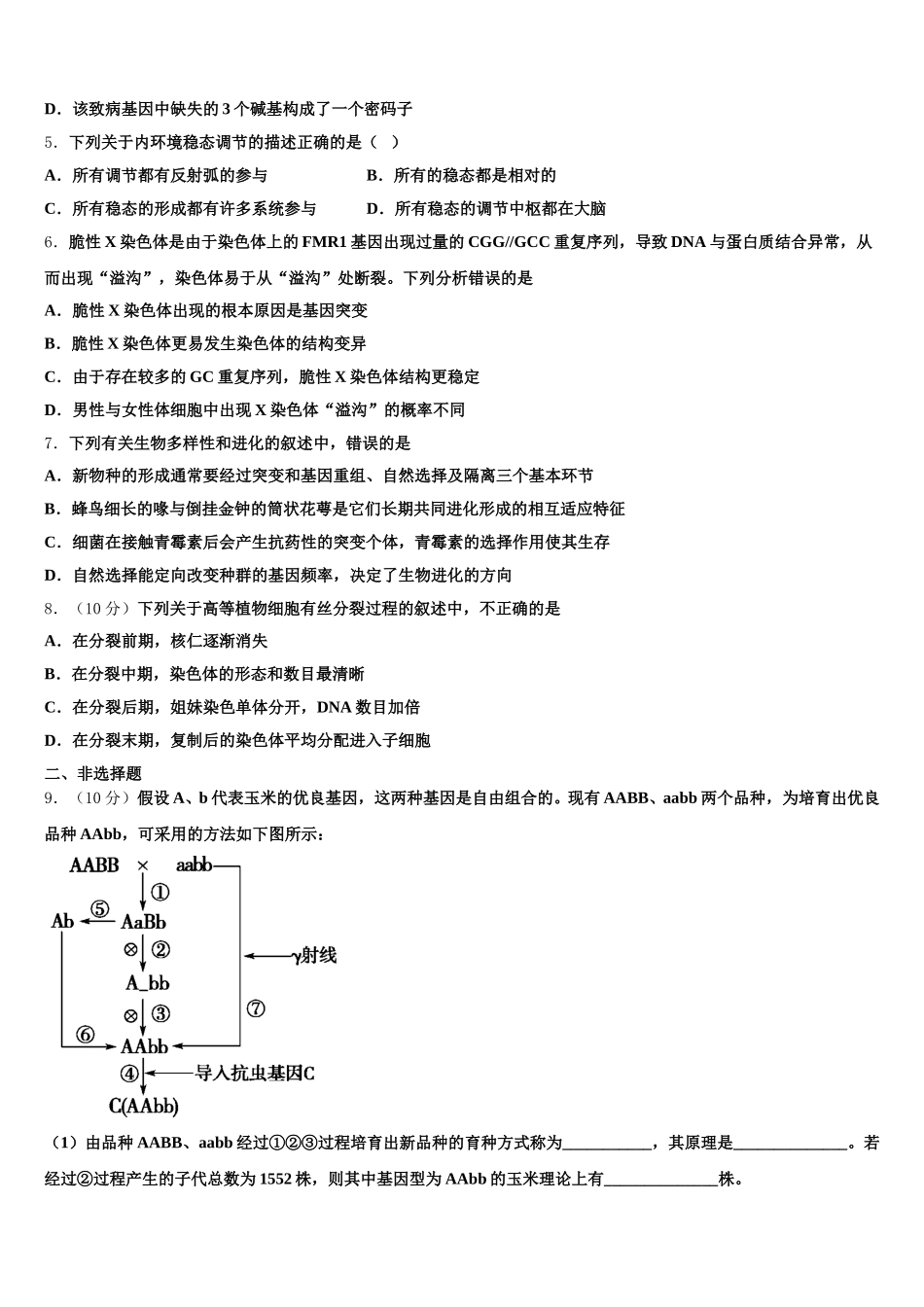 2025年江西省九所重点中学高一生物第二学期期末质量检测模拟试题含解析_第2页