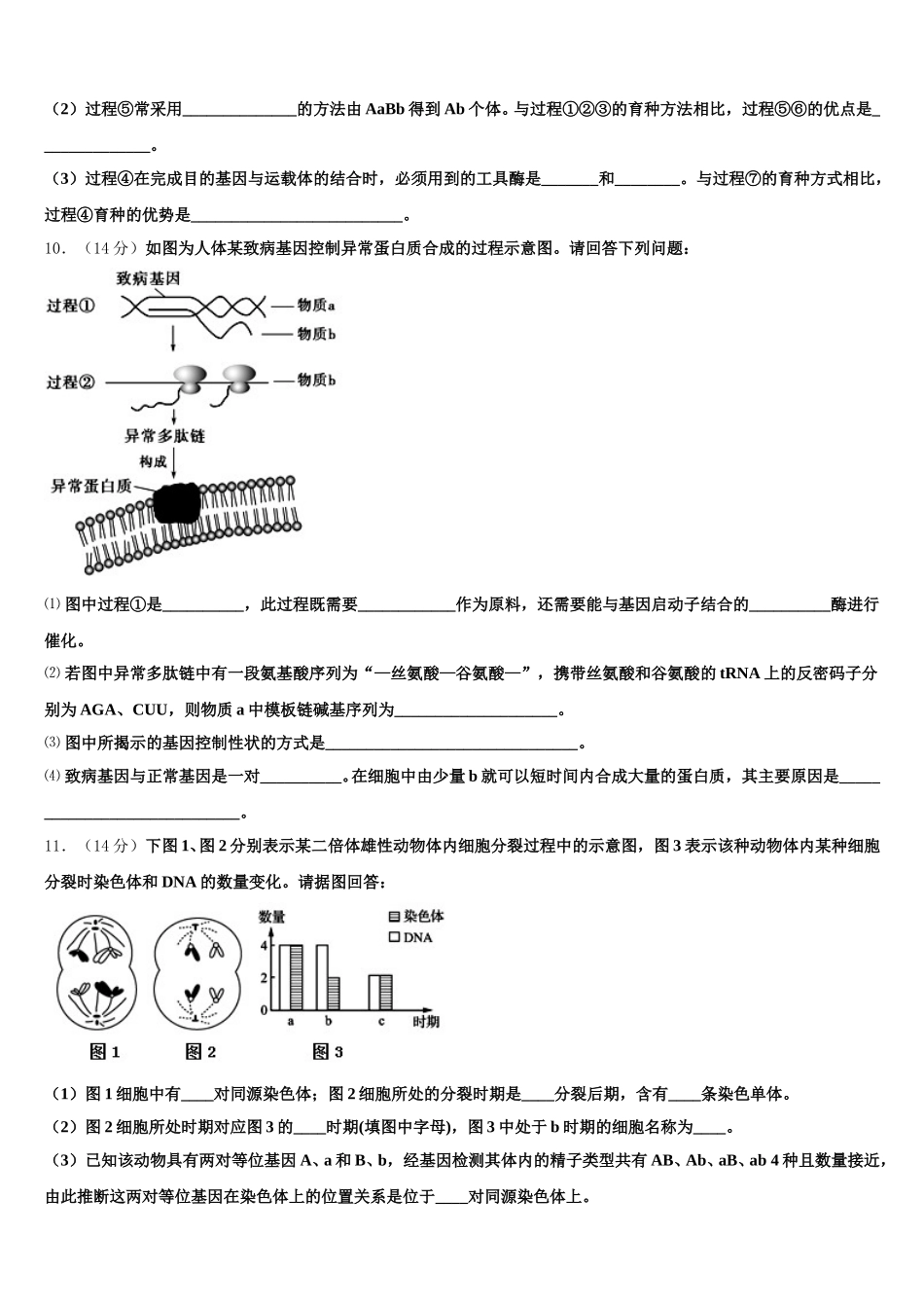 2025年江西省九所重点中学高一生物第二学期期末质量检测模拟试题含解析_第3页