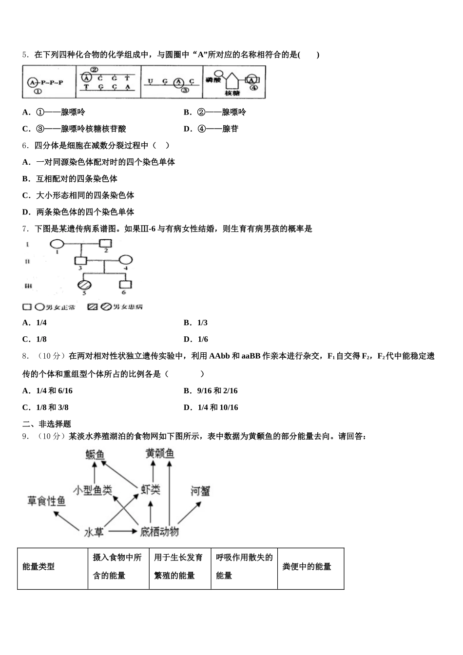 江西省抚州市南城第一中学2025年生物高一下期末质量检测模拟试题含解析_第2页