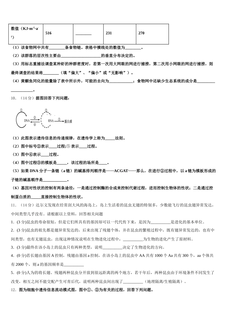 江西省抚州市南城第一中学2025年生物高一下期末质量检测模拟试题含解析_第3页