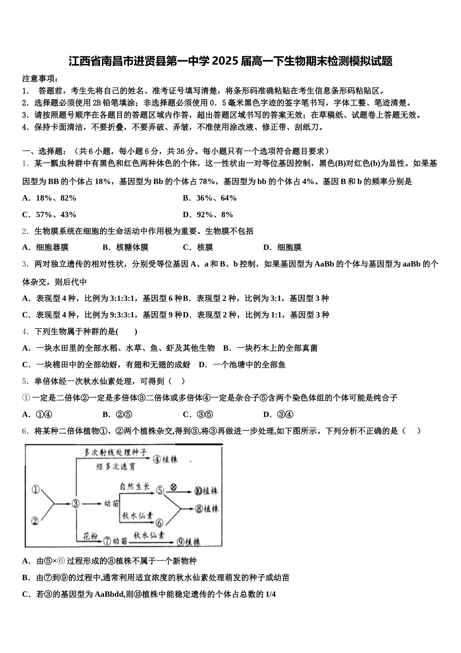 江西省南昌市进贤县第一中学2025届高一下生物期末检测模拟试题含解析_第1页