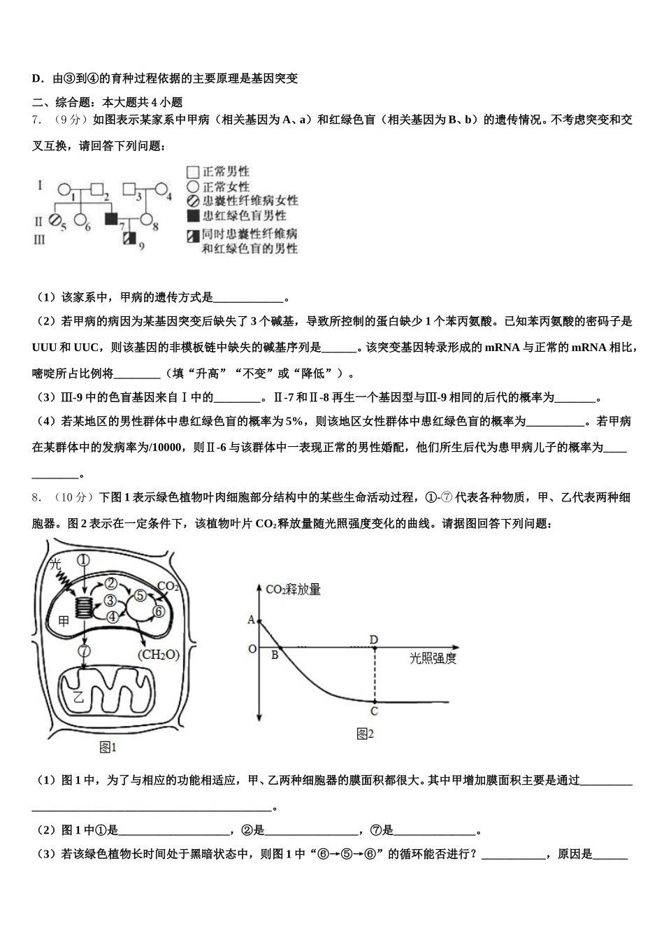 江西省南昌市进贤县第一中学2025届高一下生物期末检测模拟试题含解析_第2页
