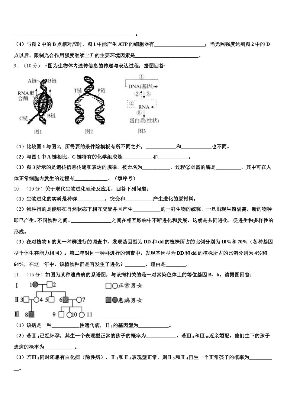 江西省南昌市进贤县第一中学2025届高一下生物期末检测模拟试题含解析_第3页