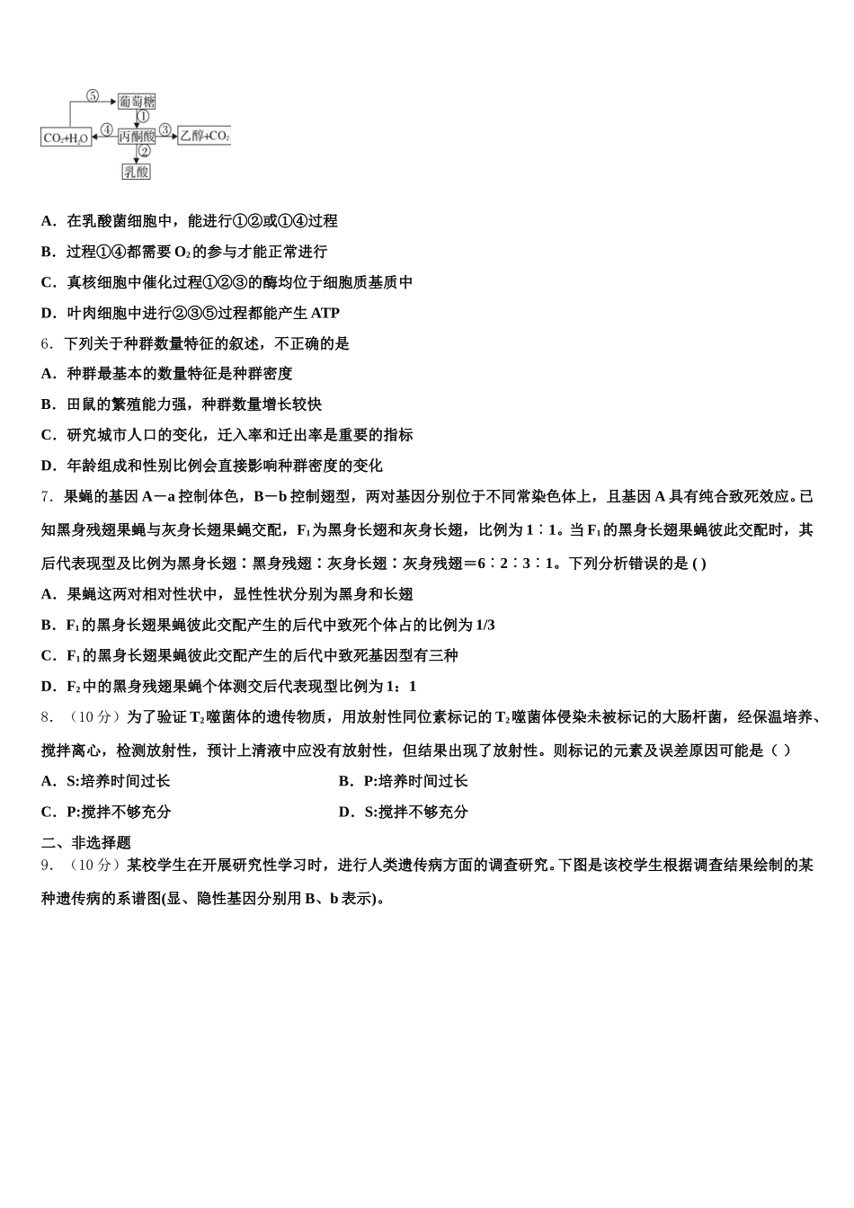 江西奉新县2024-2025学年生物高一第二学期期末达标测试试题含解析_第2页