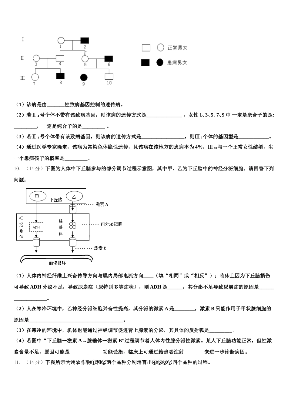 江西奉新县2024-2025学年生物高一第二学期期末达标测试试题含解析_第3页
