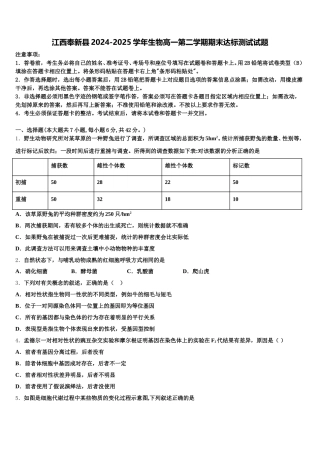 江西奉新县2024-2025学年生物高一第二学期期末达标测试试题含解析