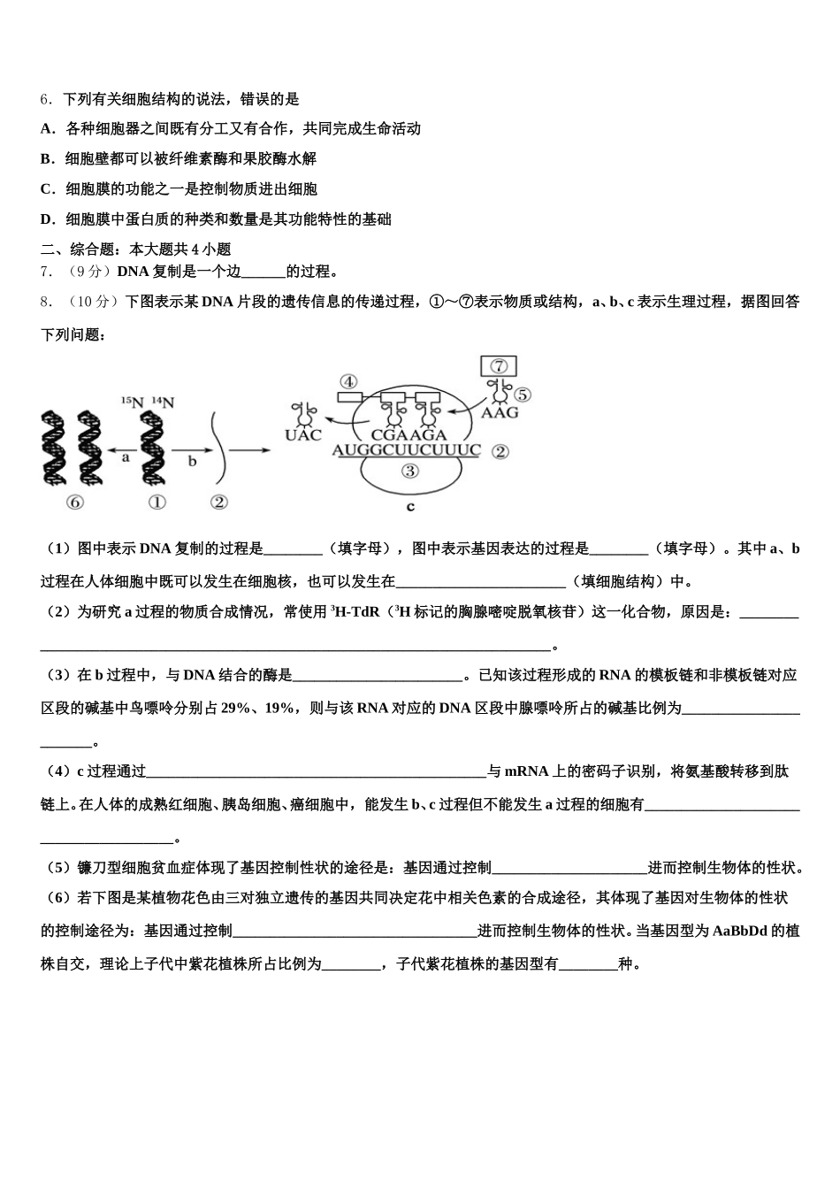 江西省赣州市五校协作体2024-2025学年生物高一下期末学业水平测试试题含解析_第2页