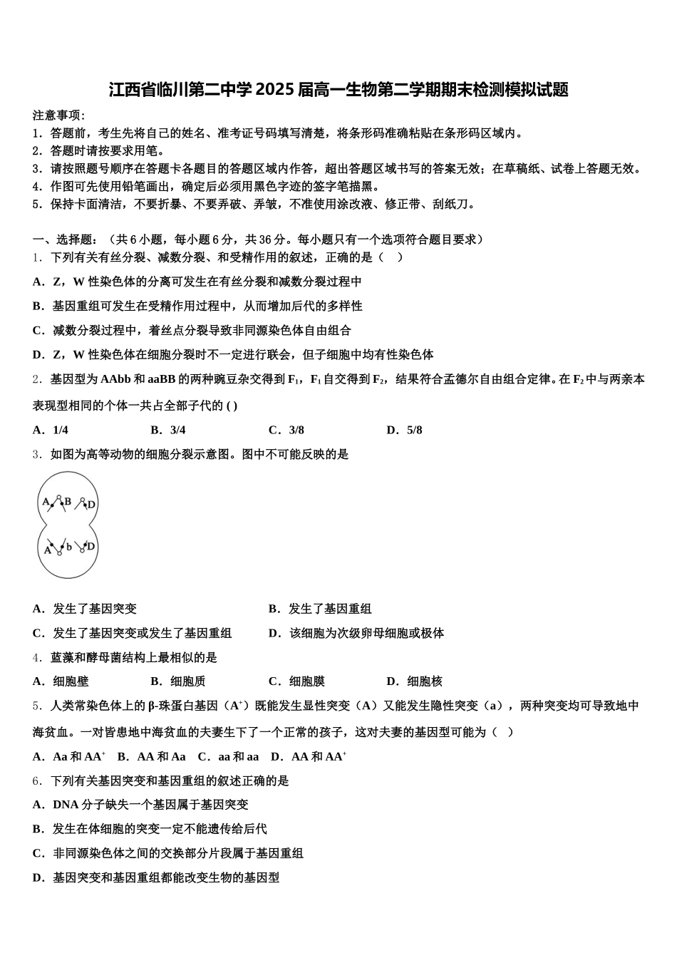 江西省临川第二中学2025届高一生物第二学期期末检测模拟试题含解析_第1页