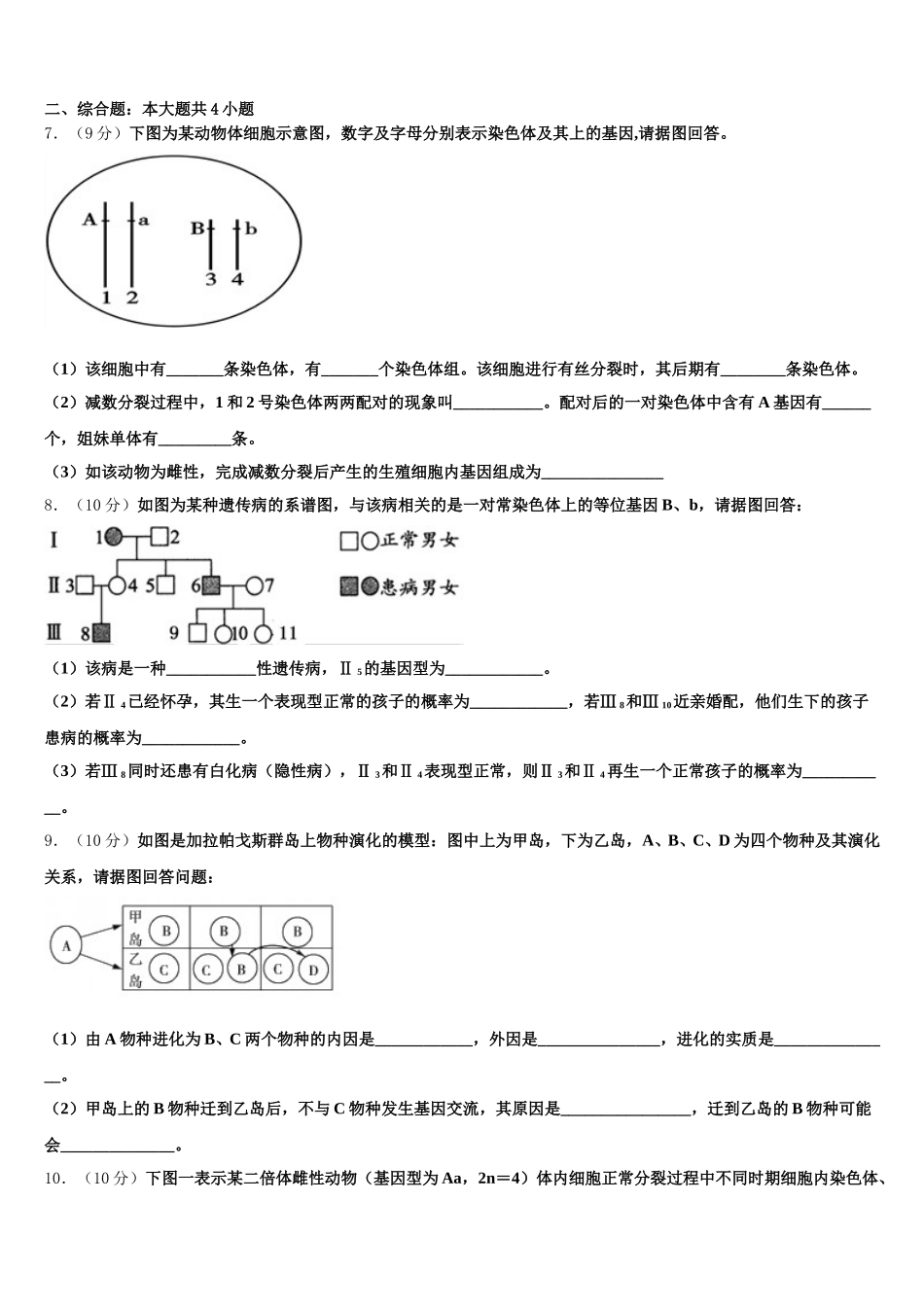 江西省临川第二中学2025届高一生物第二学期期末检测模拟试题含解析_第2页