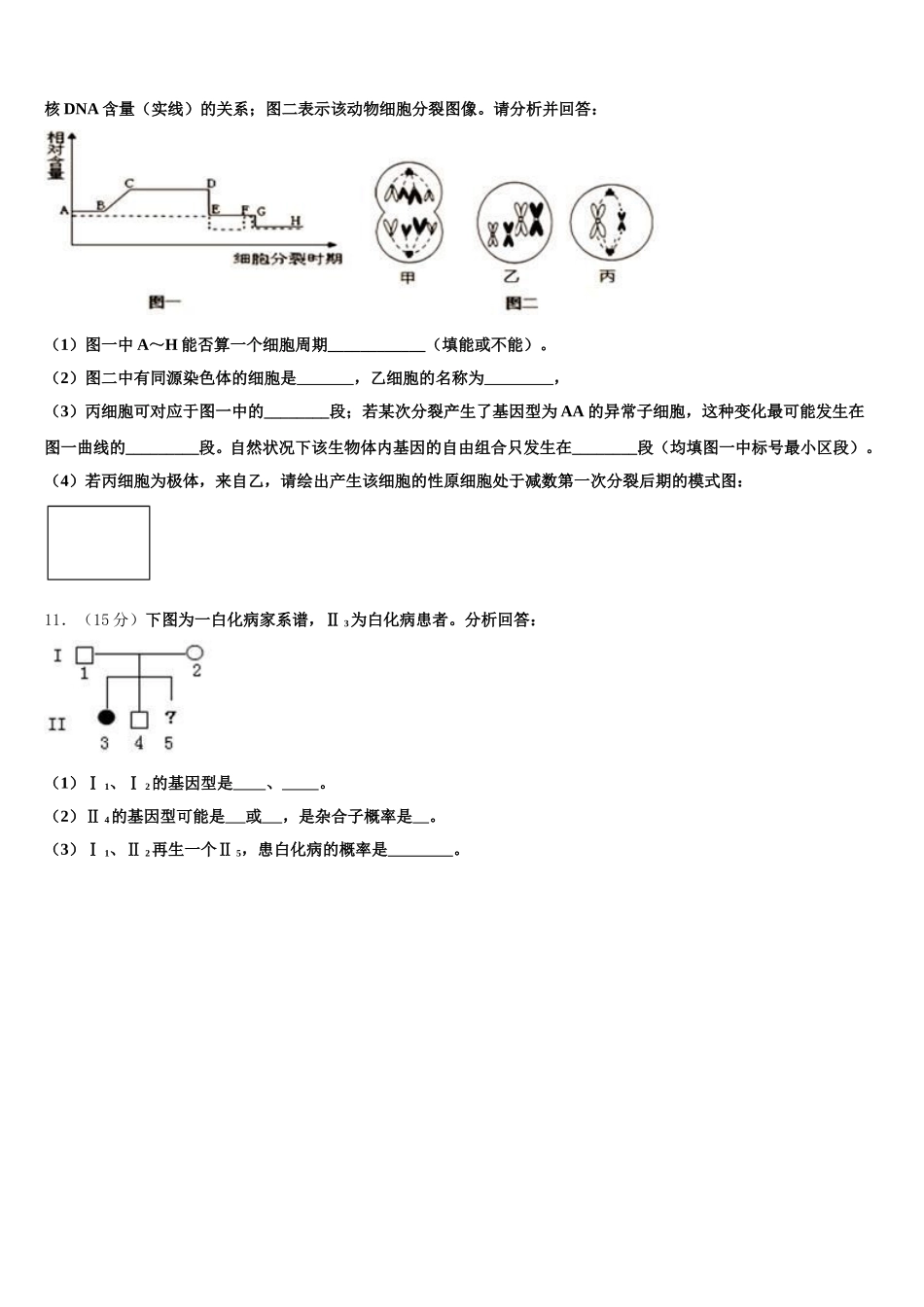 江西省临川第二中学2025届高一生物第二学期期末检测模拟试题含解析_第3页