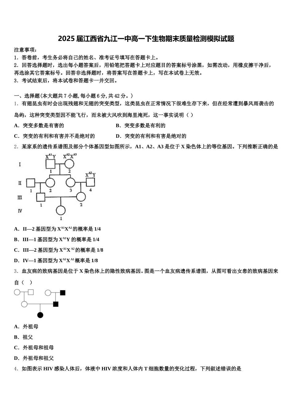 2025届江西省九江一中高一下生物期末质量检测模拟试题含解析_第1页