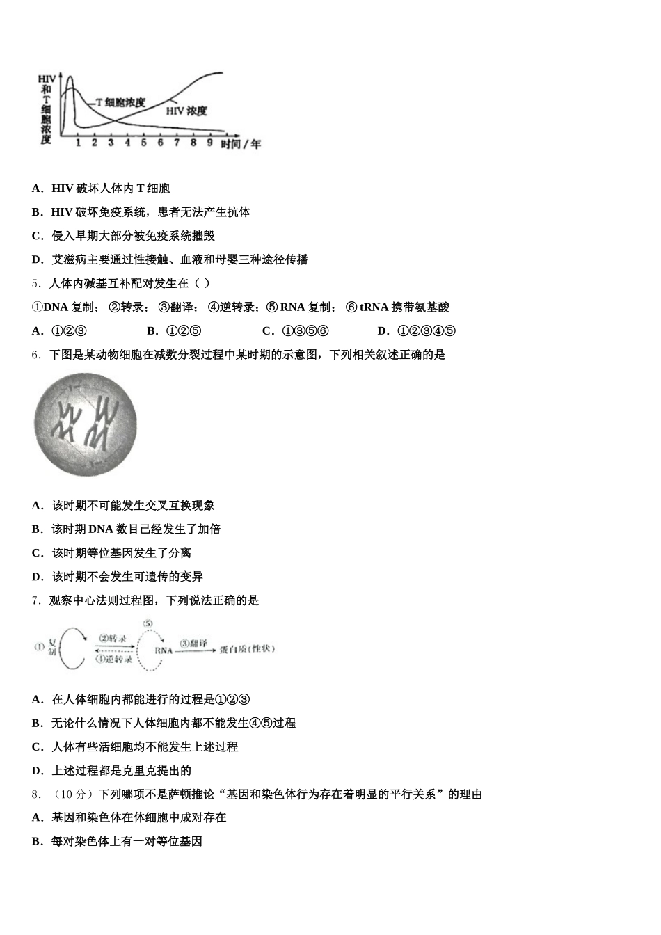 2025届江西省九江一中高一下生物期末质量检测模拟试题含解析_第2页