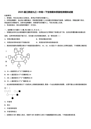 2025届江西省九江一中高一下生物期末质量检测模拟试题含解析