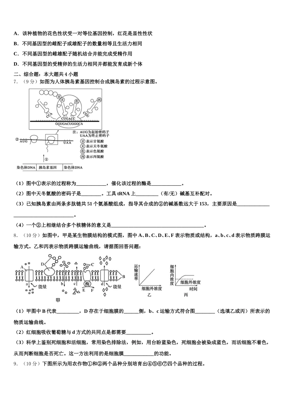 江西省抚州七校联考2024-2025学年生物高一下期末质量检测试题含解析_第2页