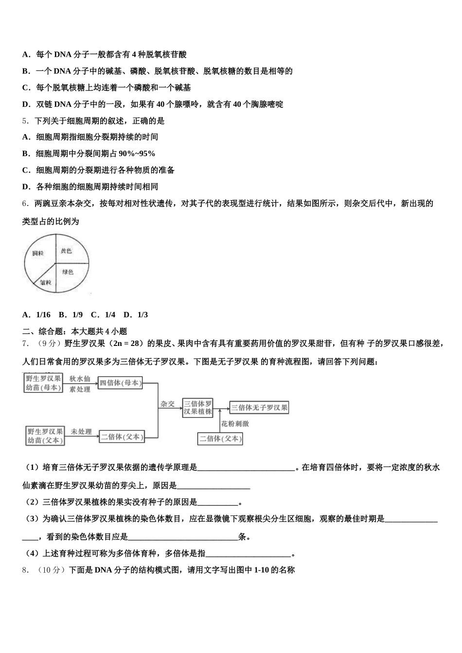江西省南昌一中2024-2025学年生物高一第二学期期末综合测试模拟试题含解析_第2页