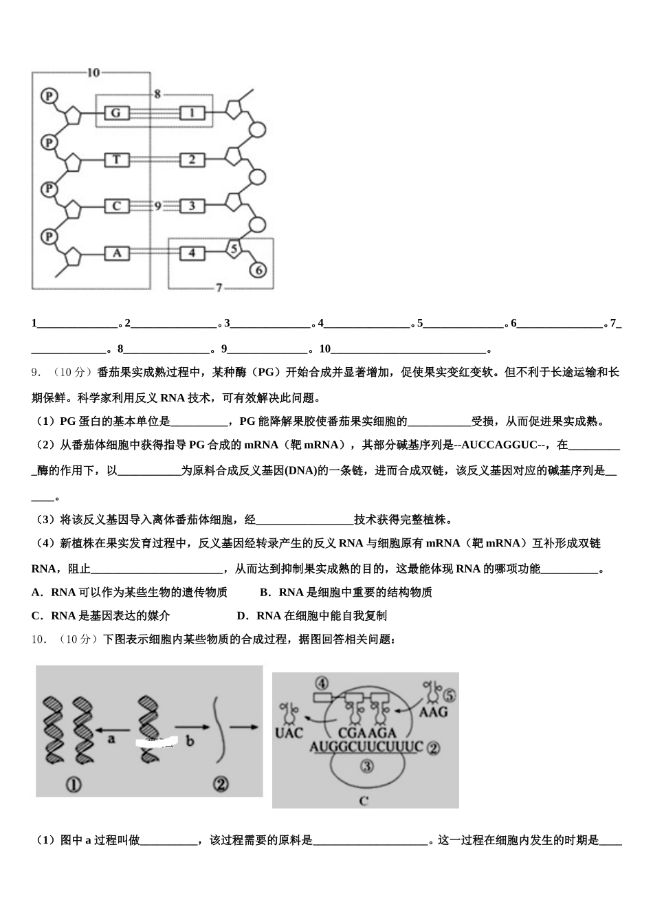 江西省南昌一中2024-2025学年生物高一第二学期期末综合测试模拟试题含解析_第3页